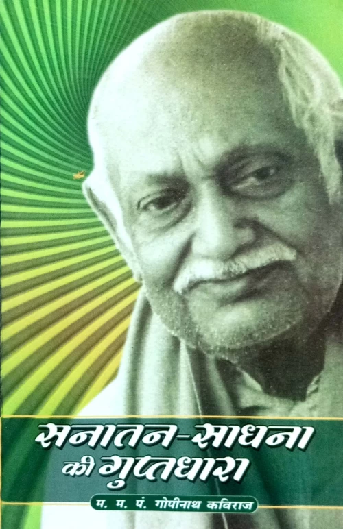 Sanatan Sadhana Ki Guptadhara